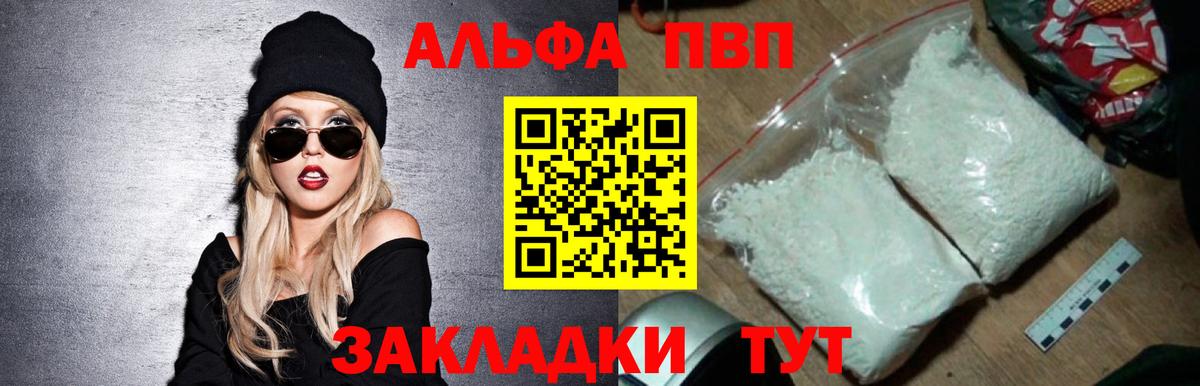 А ПВП мука  A-PVP мука  A-PVP  Кудымкар  Вход с VPN 