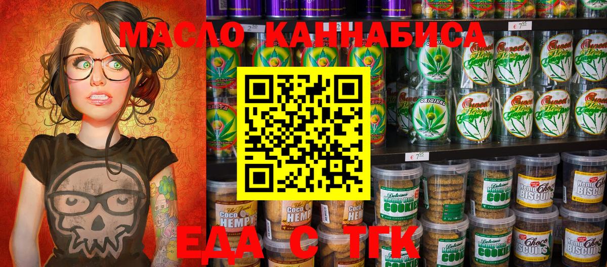 Печенье с ТГК конопля  Вход с VPN  Кудымкар 