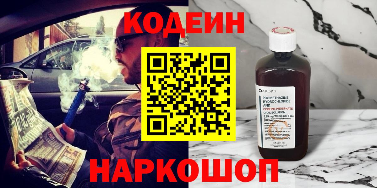 Кодеиновый сироп Lean Purple Drank Кудымкар
