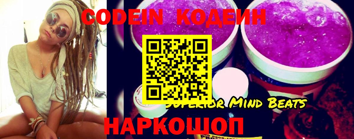 Кудымкар  Codein Purple Drank  Вход с VPN  Codein Purple Drank 